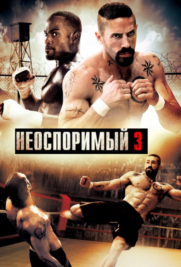 Фильм Неоспоримый 3 (2010) смотреть онлайн бесплатно